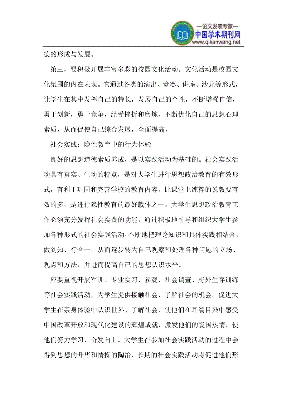 大学生隐性思想政治教育的实施维度_第4页