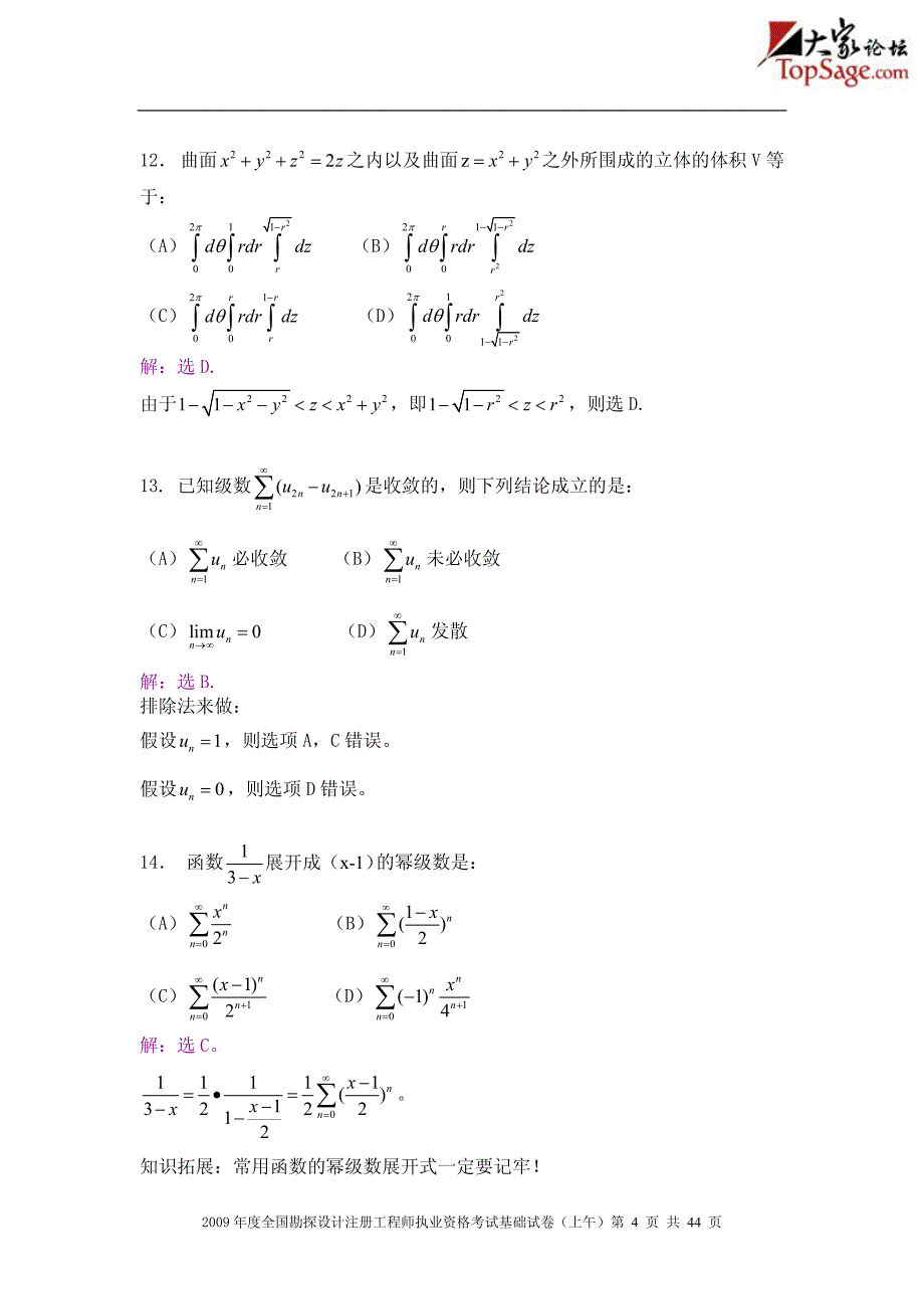 2009年注电真题（上午）发输变电_第4页