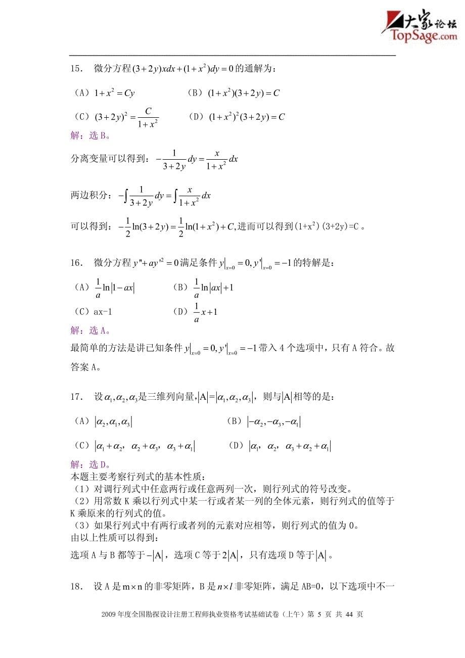 2009年注电真题（上午）发输变电_第5页