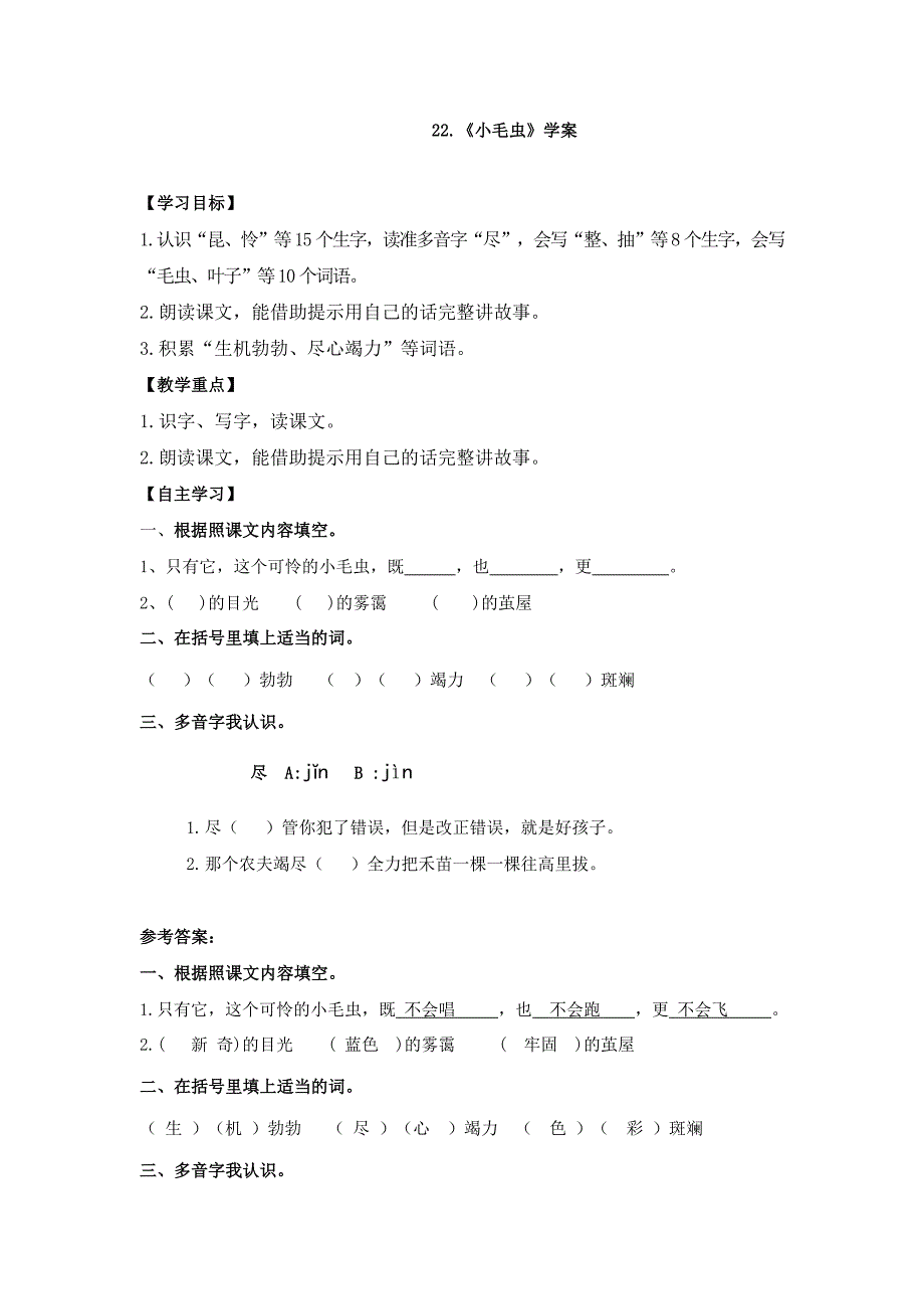 二语下22.《小毛虫》【学案】_第1页