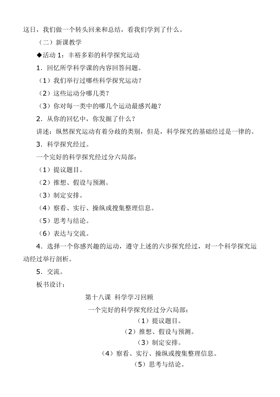 【冀教版】六年级科学下册教案科学学习回顾第一课时_第2页