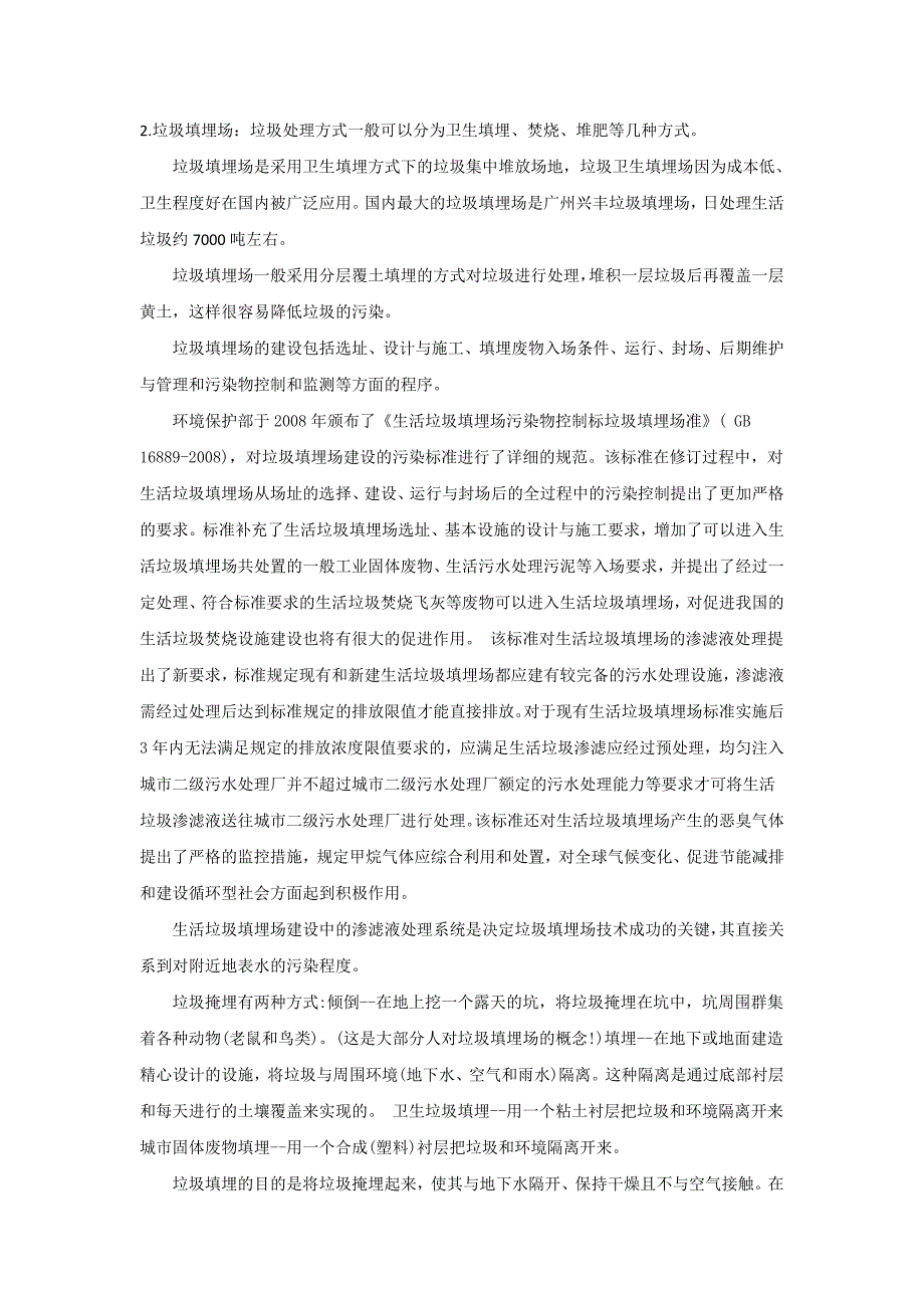 六年级下科学教案《垃圾的处理》学案+1教科版（三起）_第2页