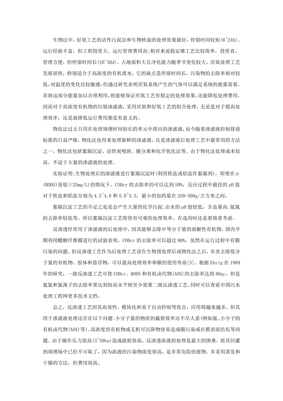 六年级下科学教案《垃圾的处理》学案+1教科版（三起）_第4页