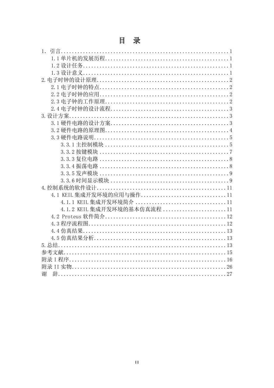 毕业论文：基于单片机的电子时钟设计_第5页