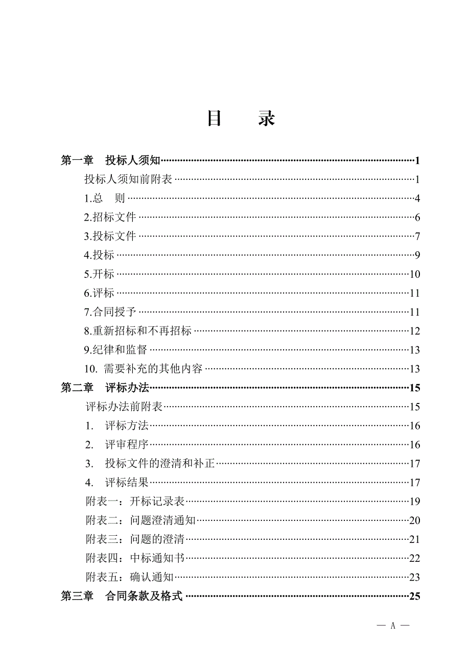 东方市尧文供水工程施工_第3页