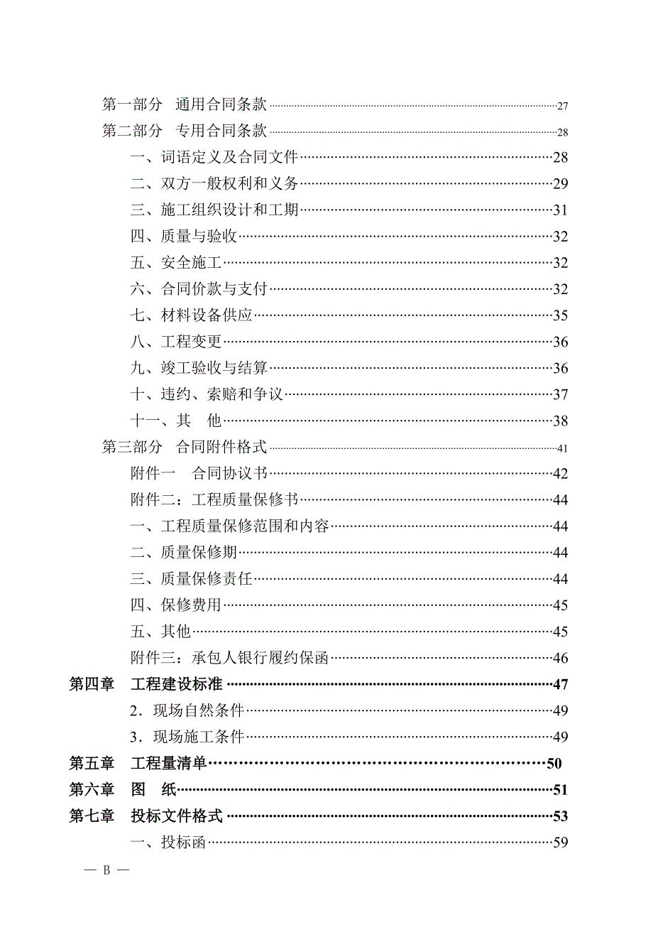 东方市尧文供水工程施工_第4页