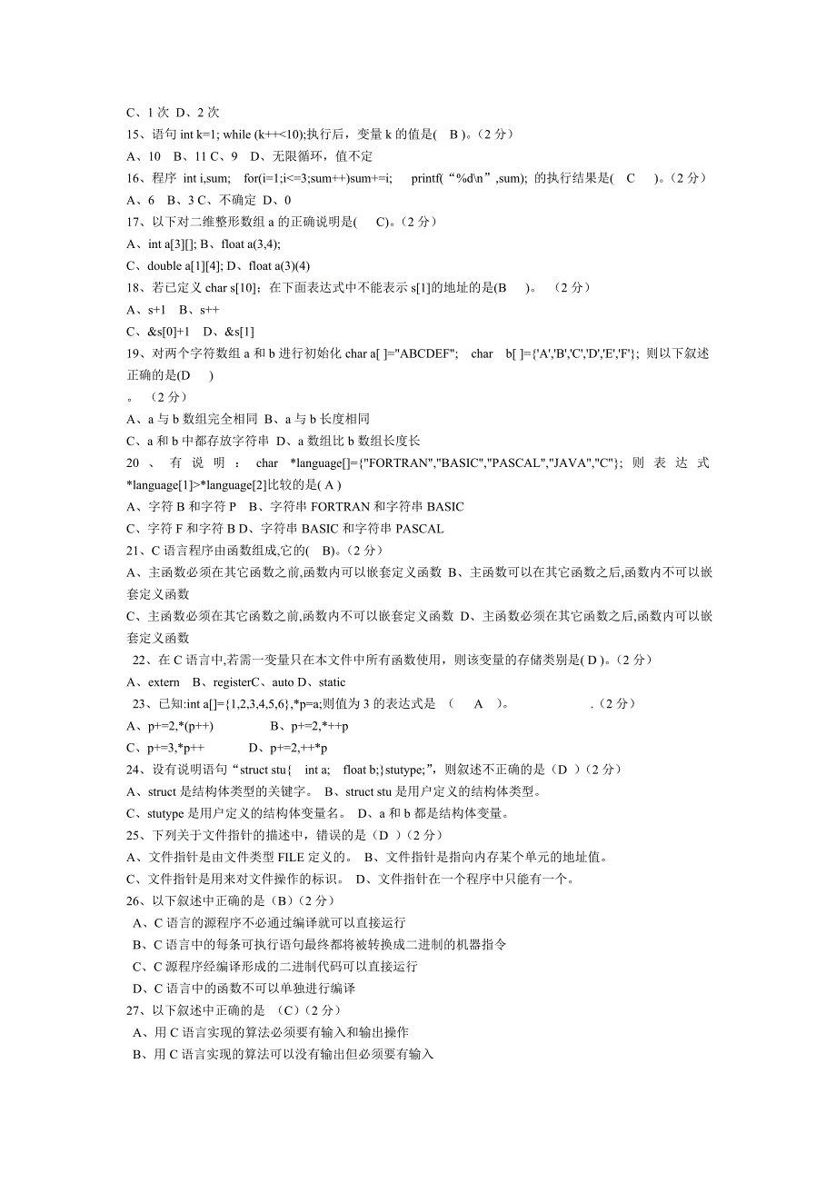 二级c程序试题题库和答案_第2页