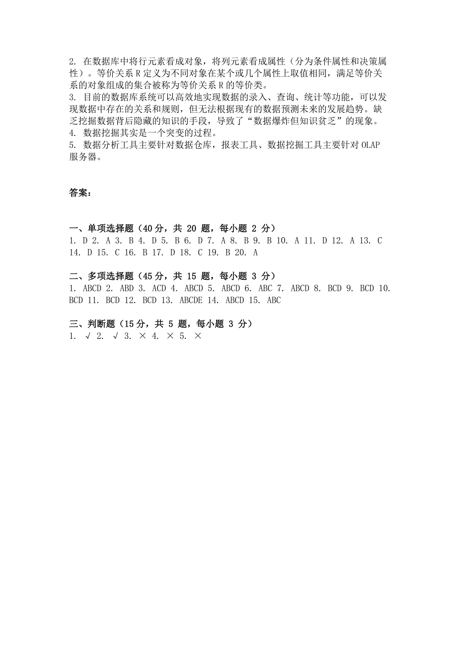 2014年9月客户关系管理第一次作业_第3页