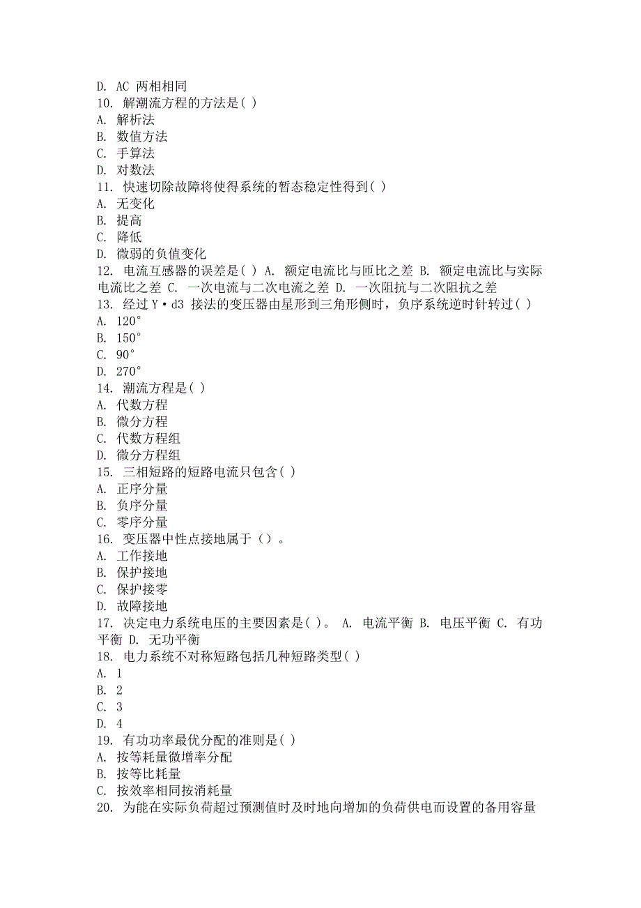 2014年9月电力工程第一次作业_第2页