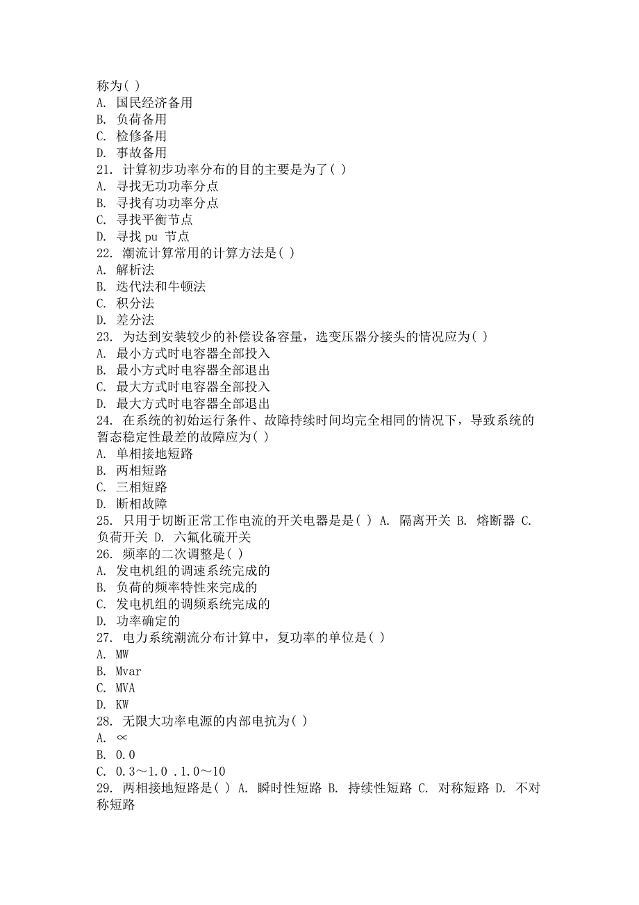 2014年9月电力工程第一次作业_第3页