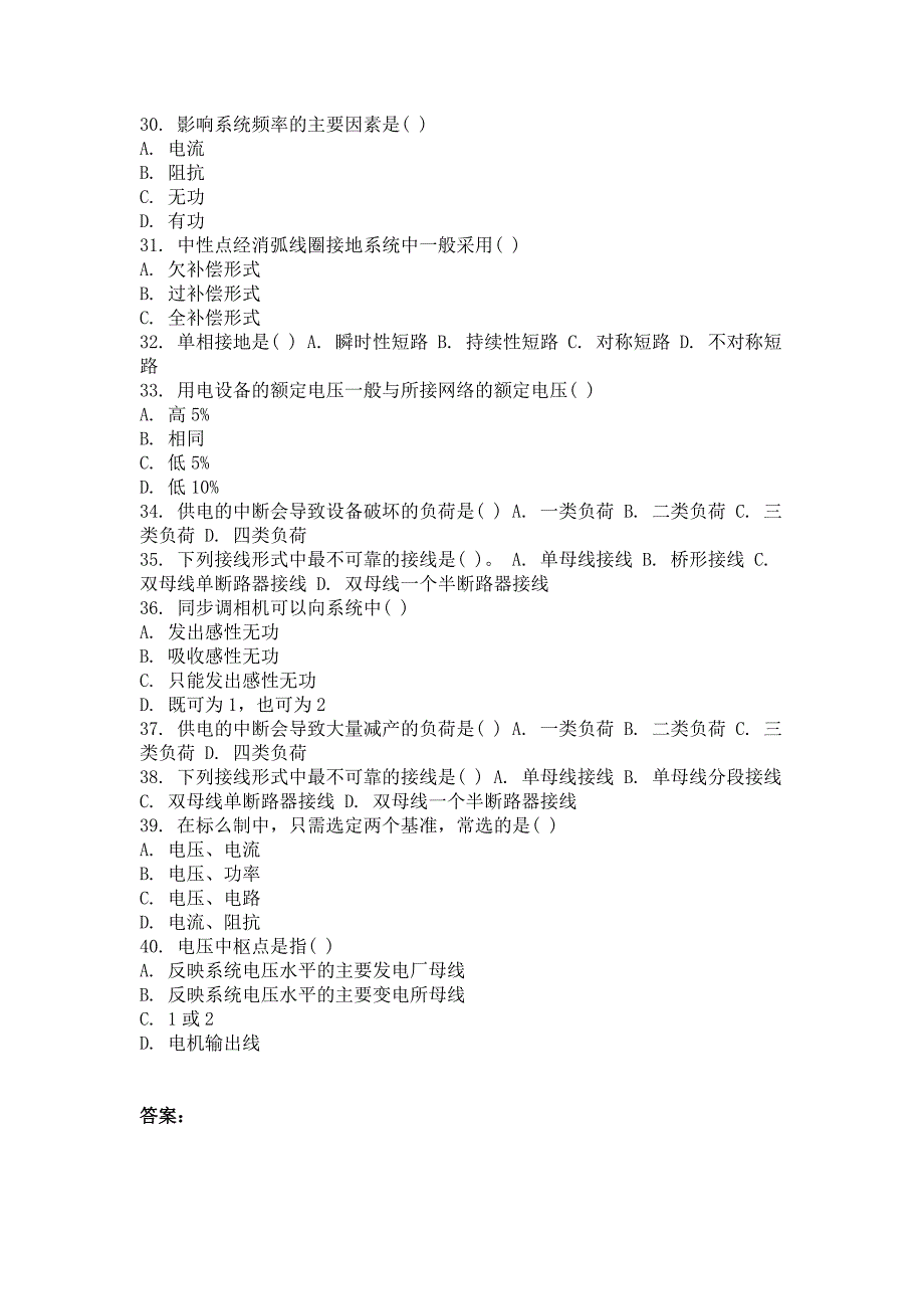 2014年9月电力工程第一次作业_第4页