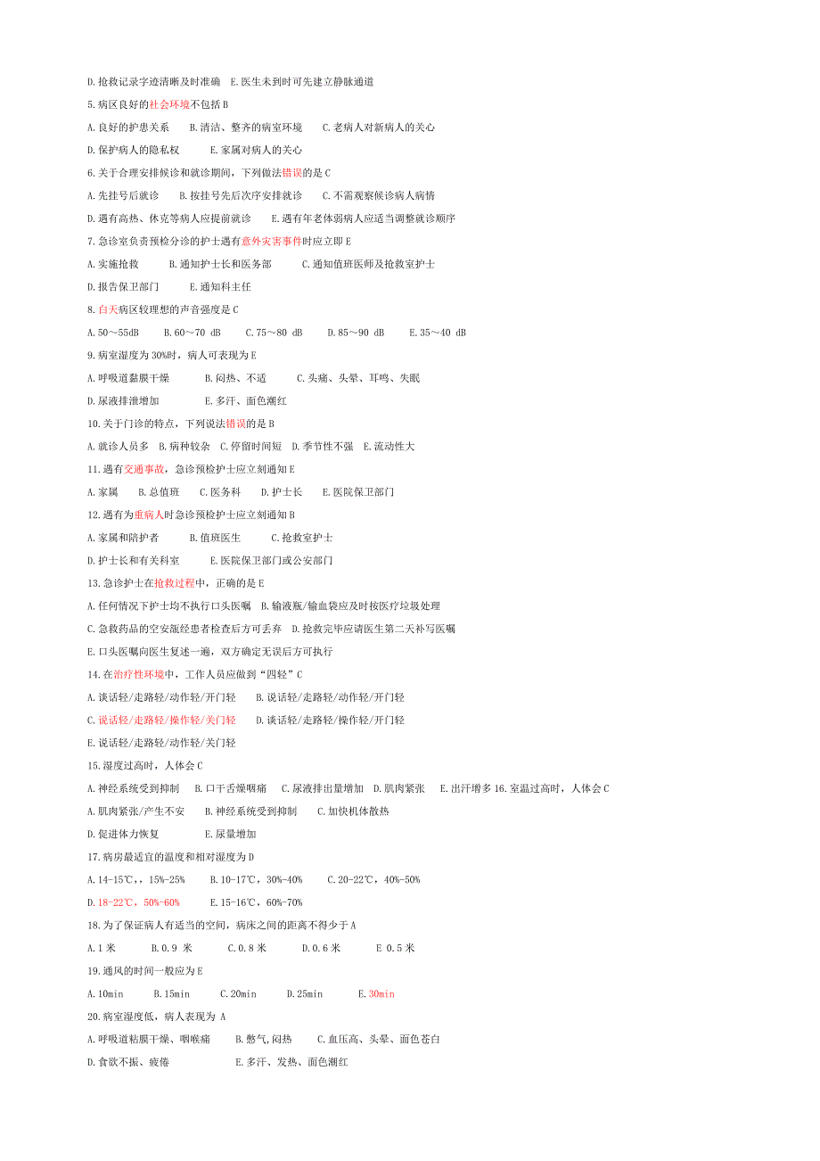 2017护理技术习题集附答案_第2页