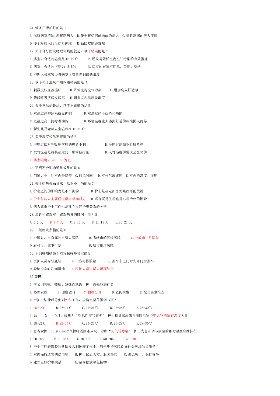 2017护理技术习题集附答案_第3页