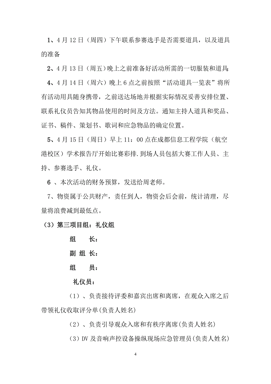 (高质量精选)大学生演讲赛总决赛活动策划书_第4页