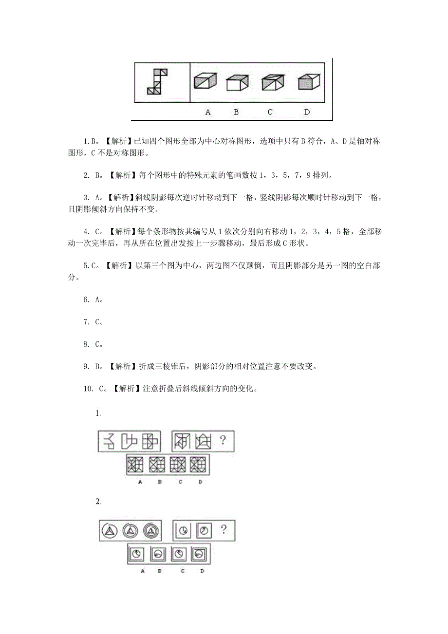 公务员图形推理2详细答案_第3页