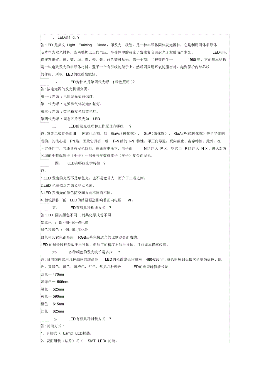 让你最快速度了解LED_第1页