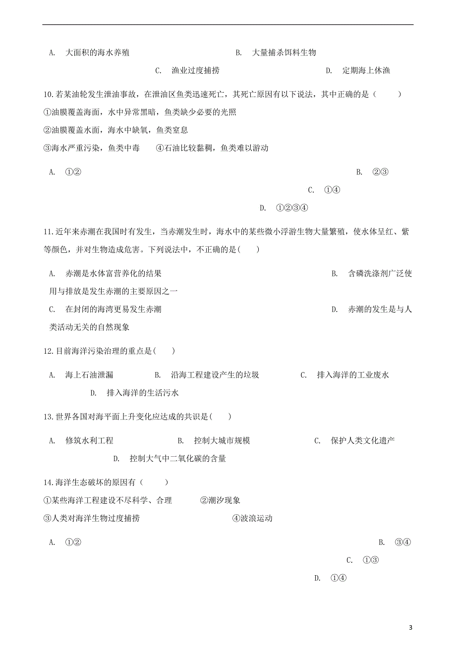 高中地理第六章人类与海洋协调发展第一节海洋自然灾害与防范同步测试新人教版选修_第3页