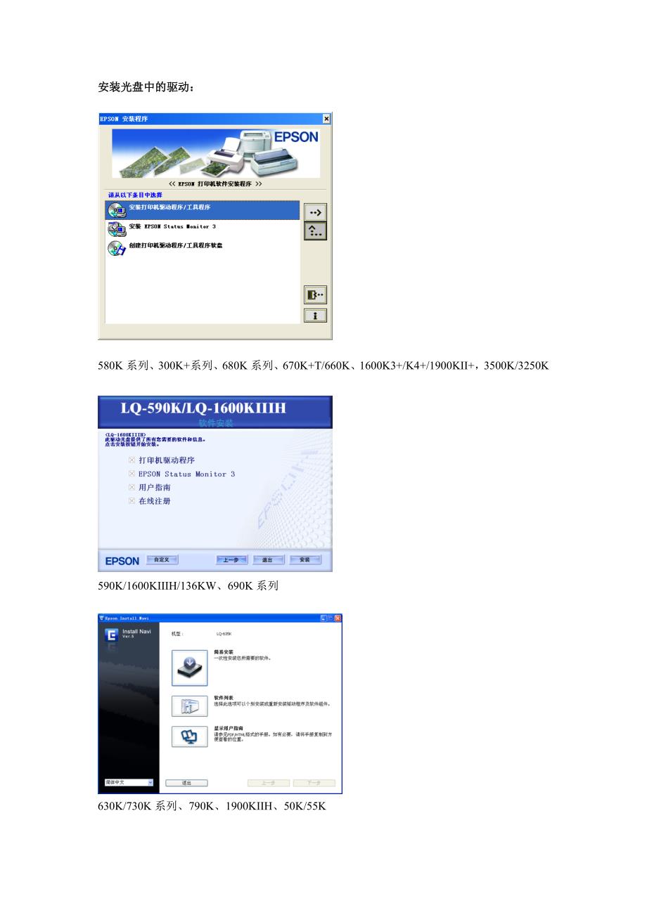 爱普生针式打印机驱动安装与卸载_第1页