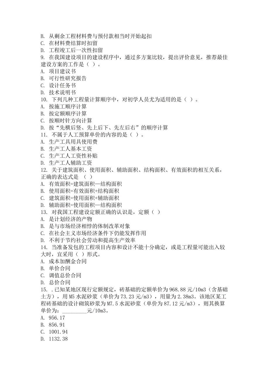 2014年9月建筑工程定额与预算第二次作业_第2页