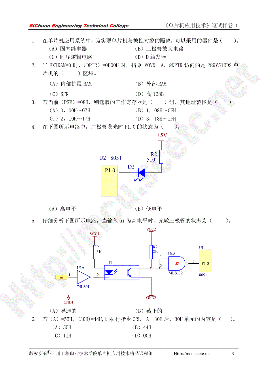 单片机应用技术笔试样卷b_第3页