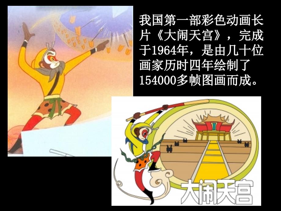 （北京版）五年级美术上册动漫画孙悟空改_第3页