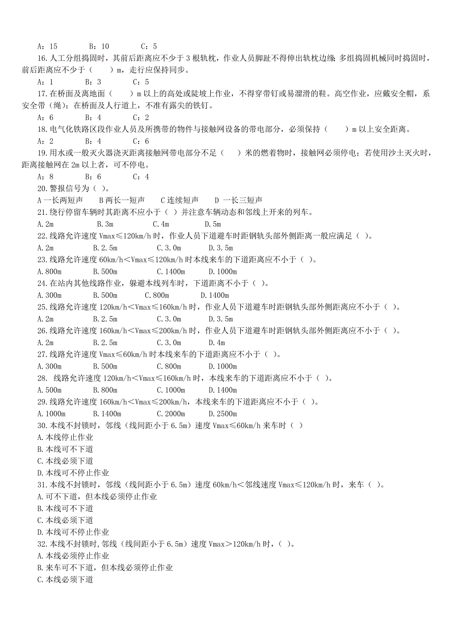 工务安全复习题_第3页