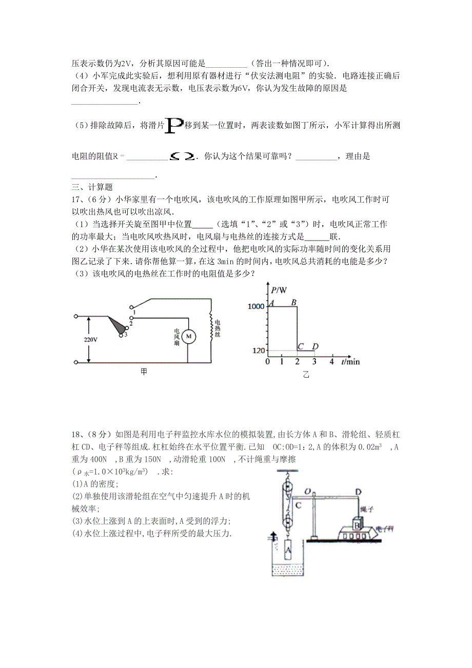 湖北省随州市2018年物理中考物理模拟试题（五）（无答案）_第4页