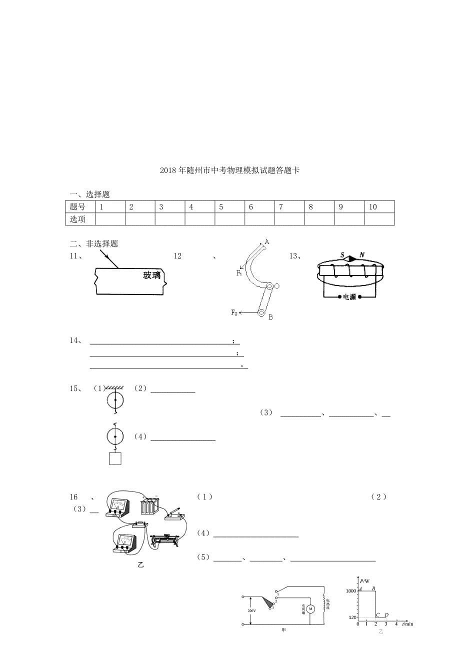 湖北省随州市2018年物理中考物理模拟试题（五）（无答案）_第5页