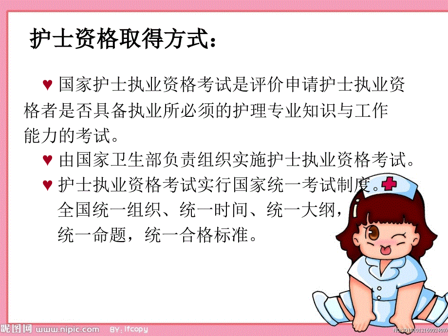 执业护士考试制度_第4页