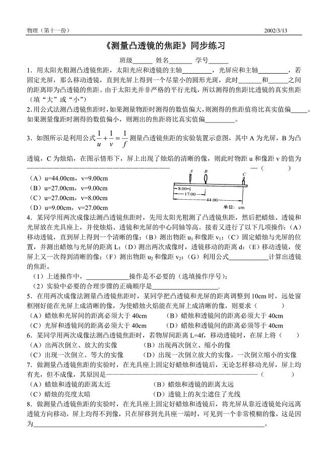 测量凸透镜的焦距