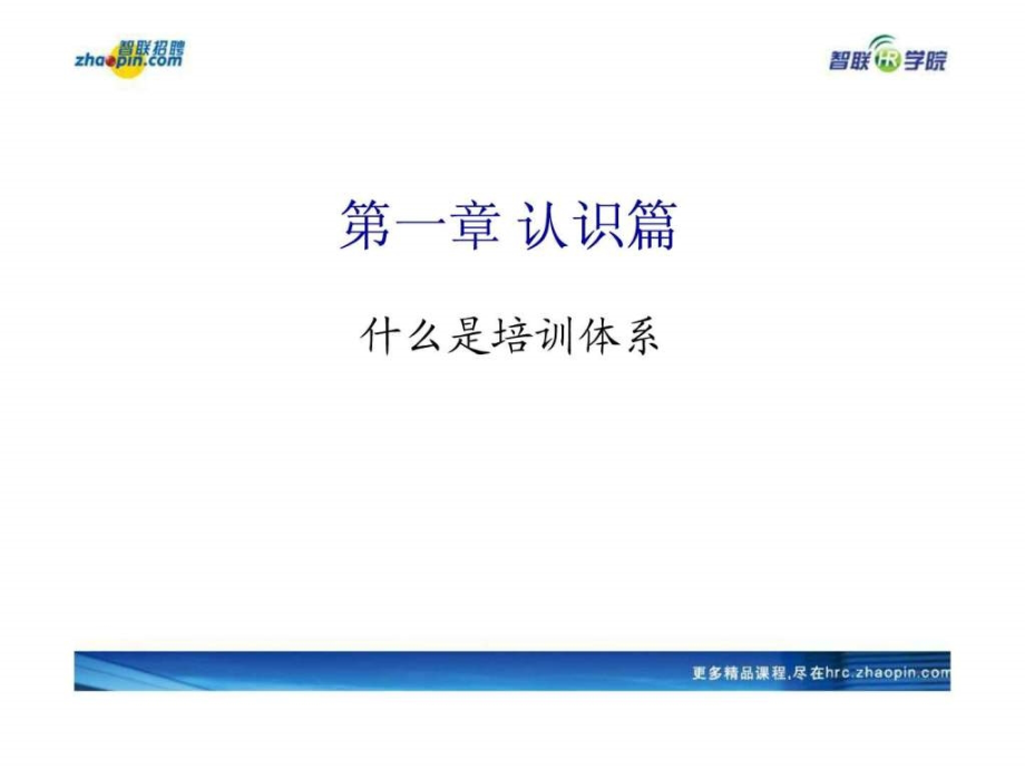 培训体系搭建与效果实现ppt课件_第3页