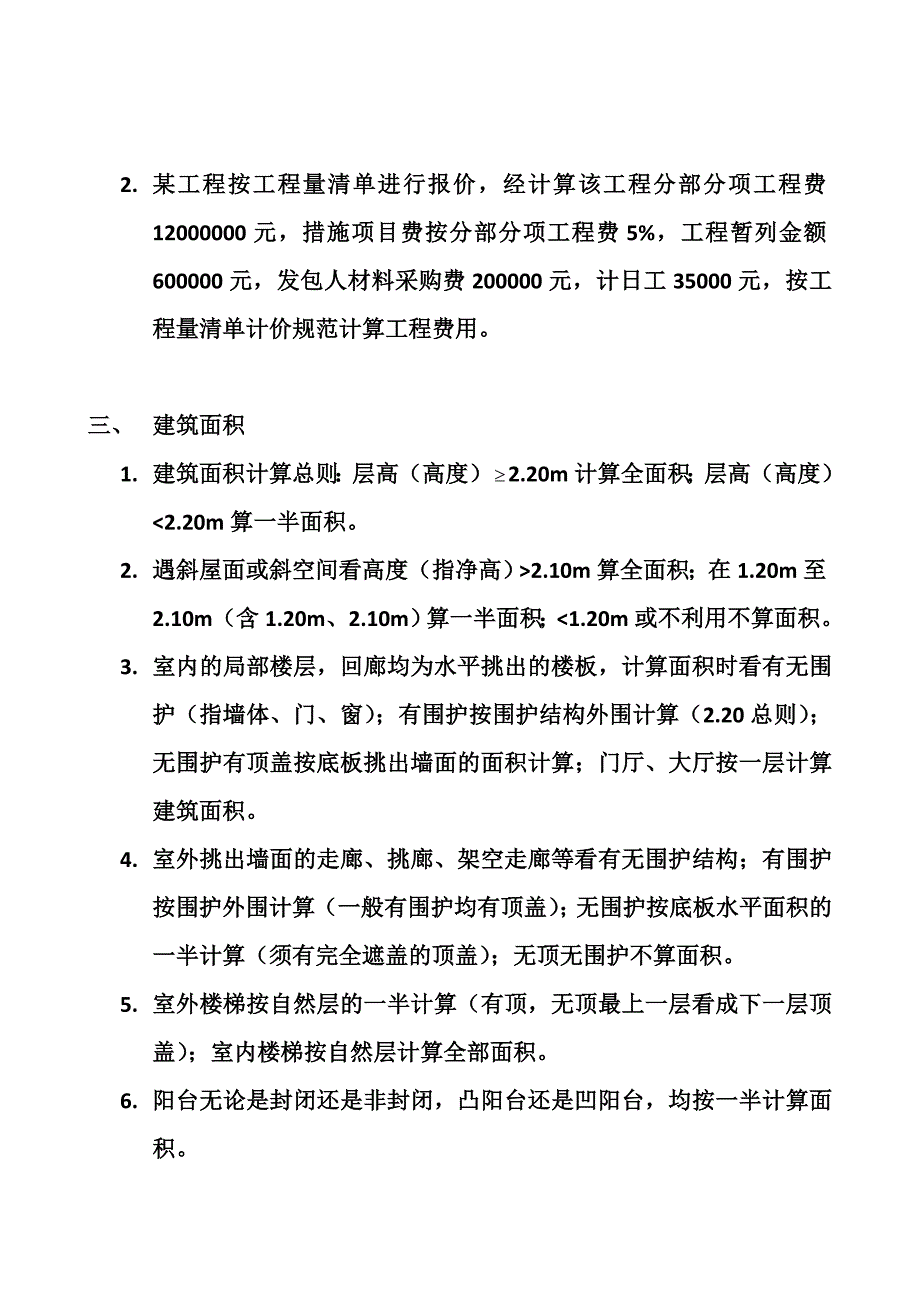 2012上海造价员复习(1)_第3页