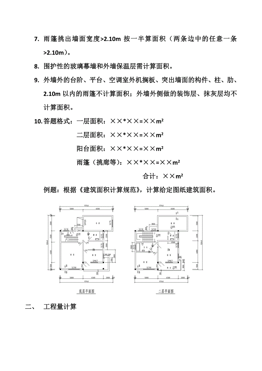 2012上海造价员复习(1)_第4页