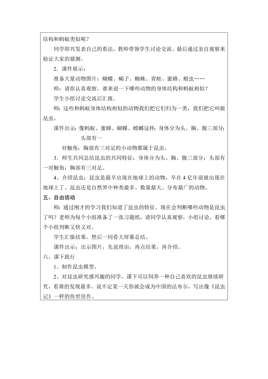 三年级下科学教案三下科学18肌肉青岛版（六三制）_第3页