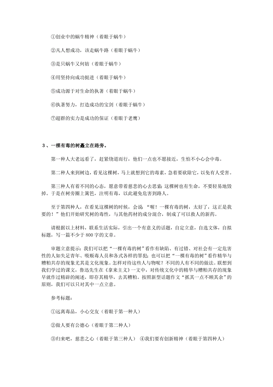 【语文】2013高考语文：新材料作文审题立意训练111题_第2页