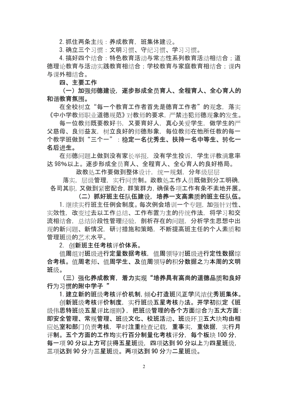 伟思特学校德育计划_第2页