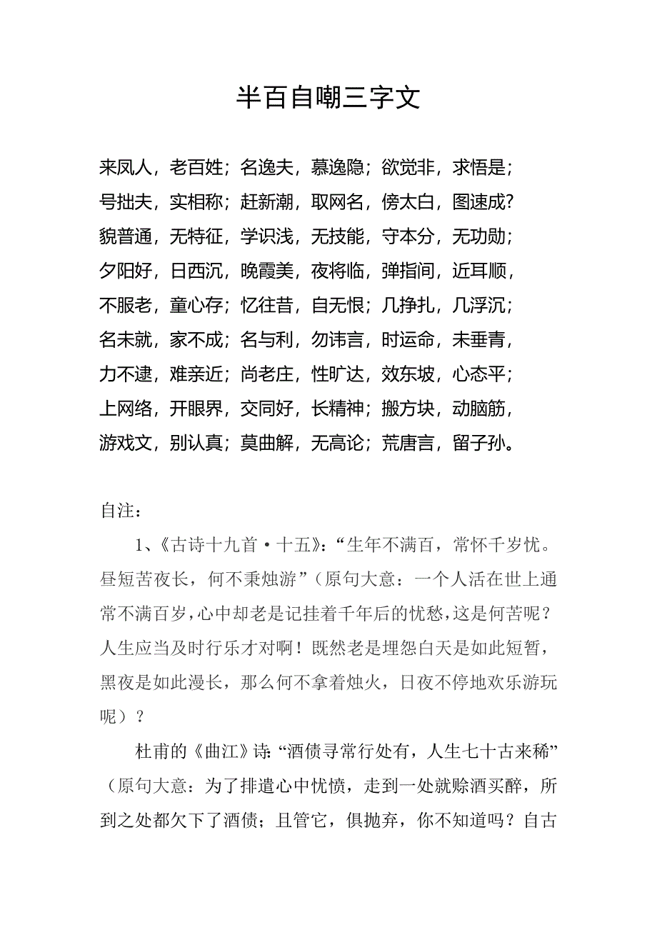 半百自嘲三字经_第1页