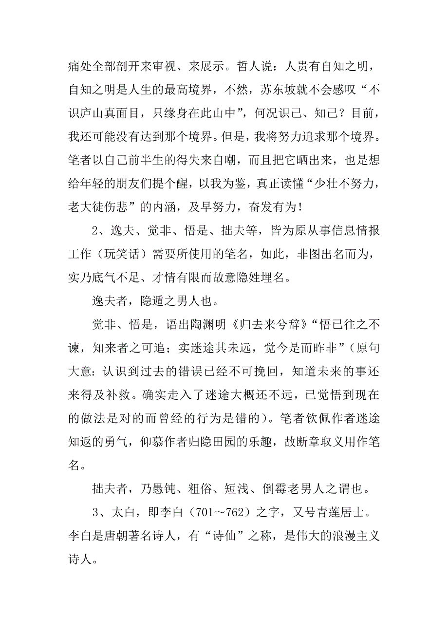 半百自嘲三字经_第3页