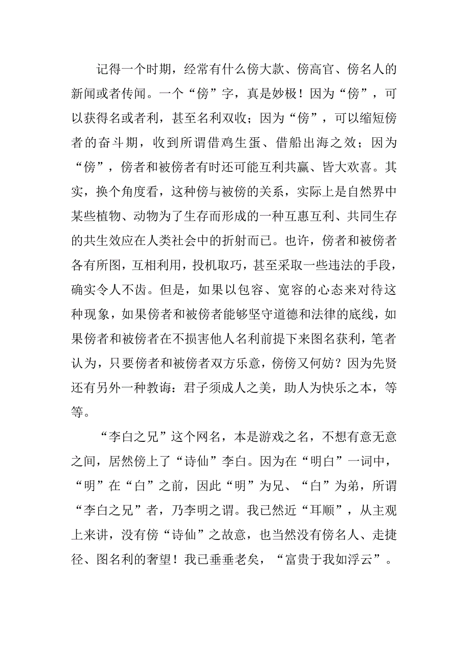 半百自嘲三字经_第4页