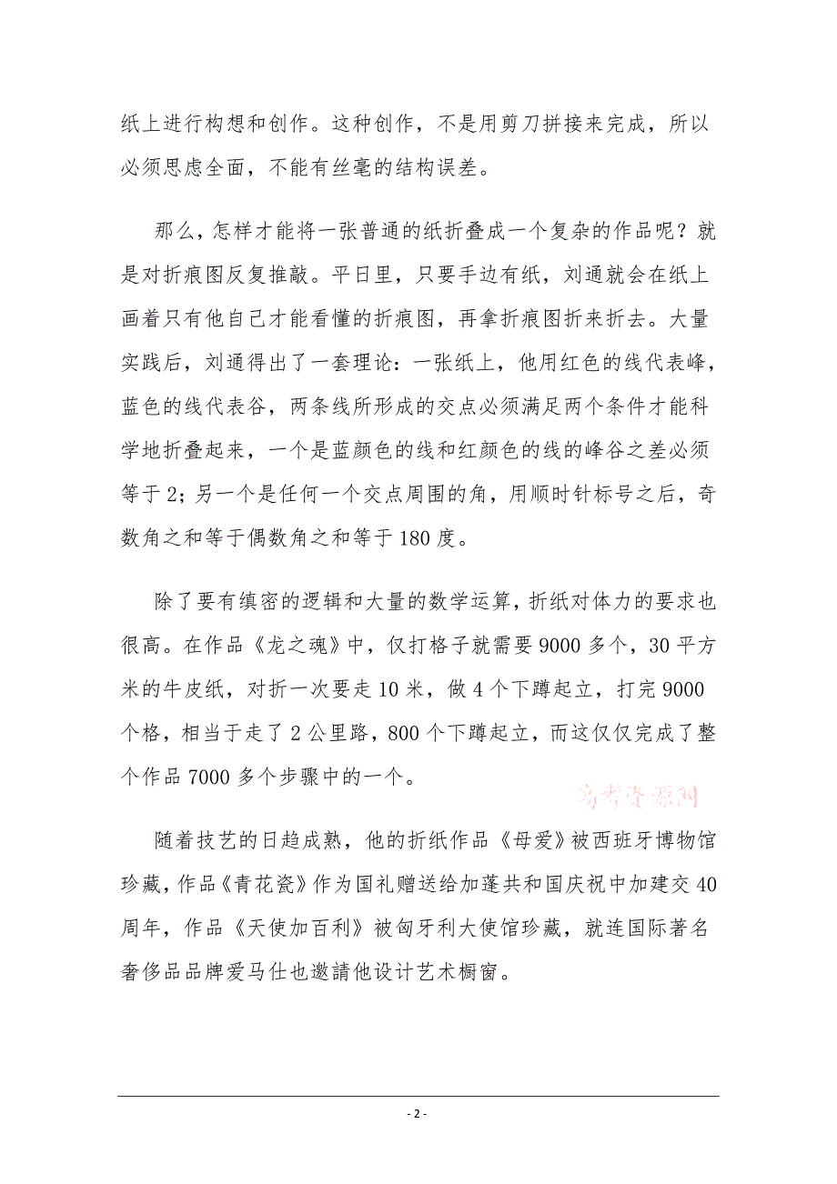 2018高考作文：国人的骄傲！见证折纸的奇迹!（含范文）_第2页