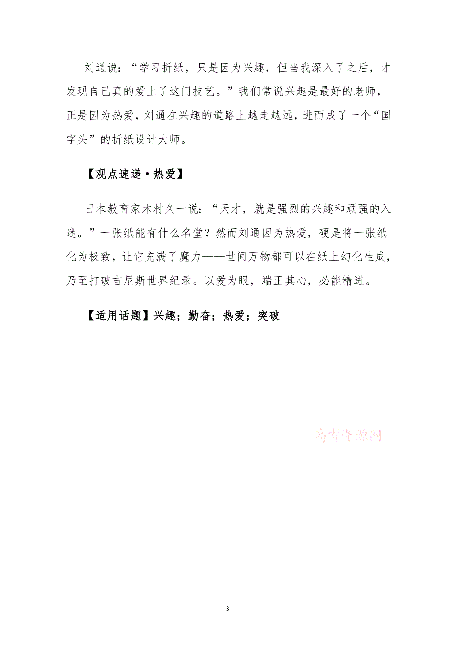 2018高考作文：国人的骄傲！见证折纸的奇迹!（含范文）_第3页