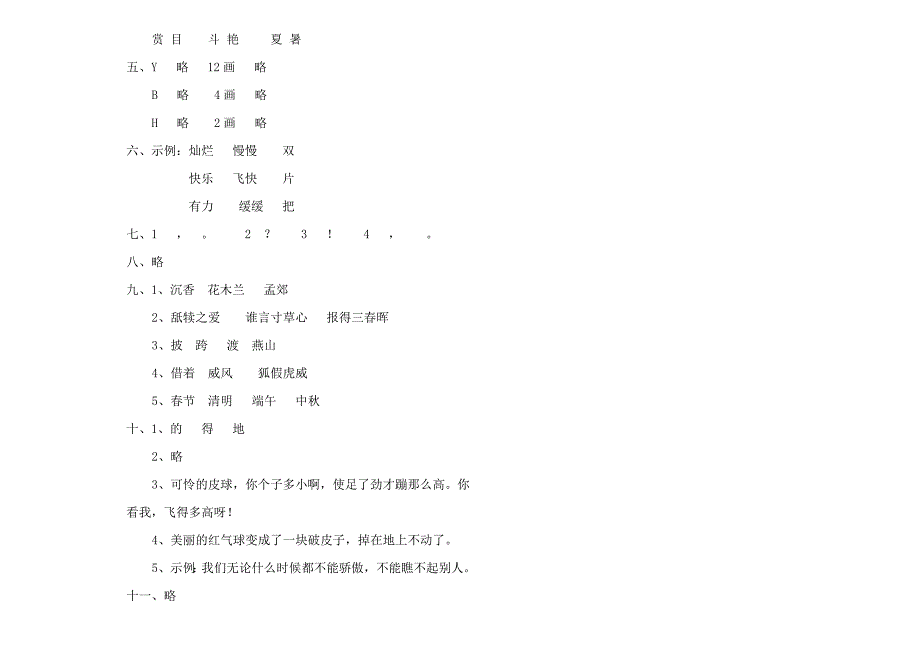 二年级下语文期中试题2018苏教版二年级下册语文期中考试卷及答案（标准试卷,用8开或a3纸打印）苏教版_第3页