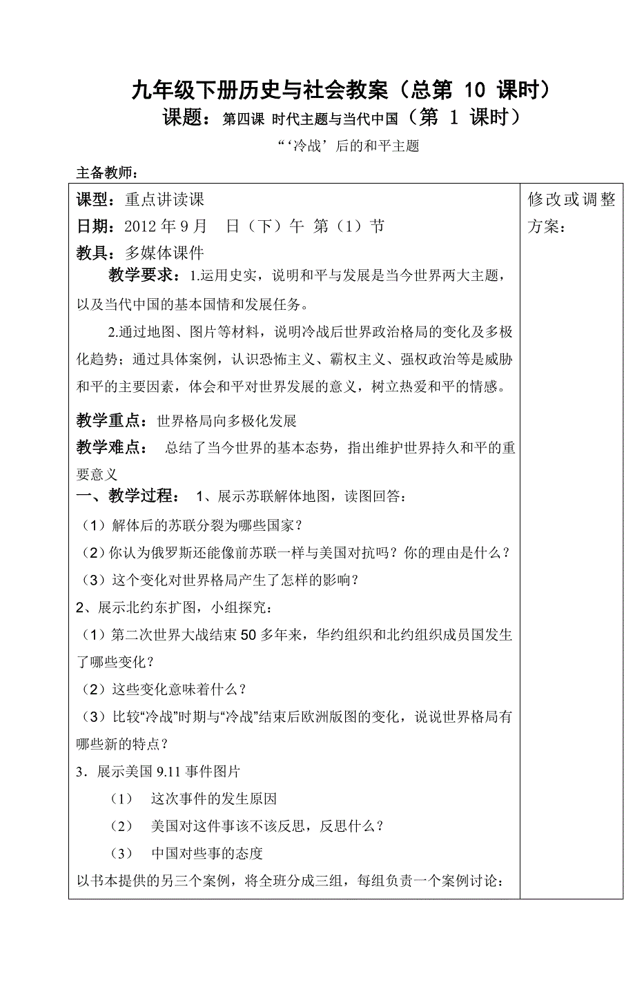 九年级历史与社会课程设计10_第1页