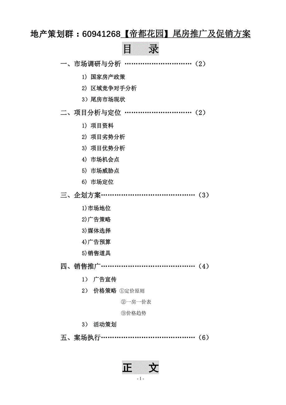 帝都花园尾房推销_第1页