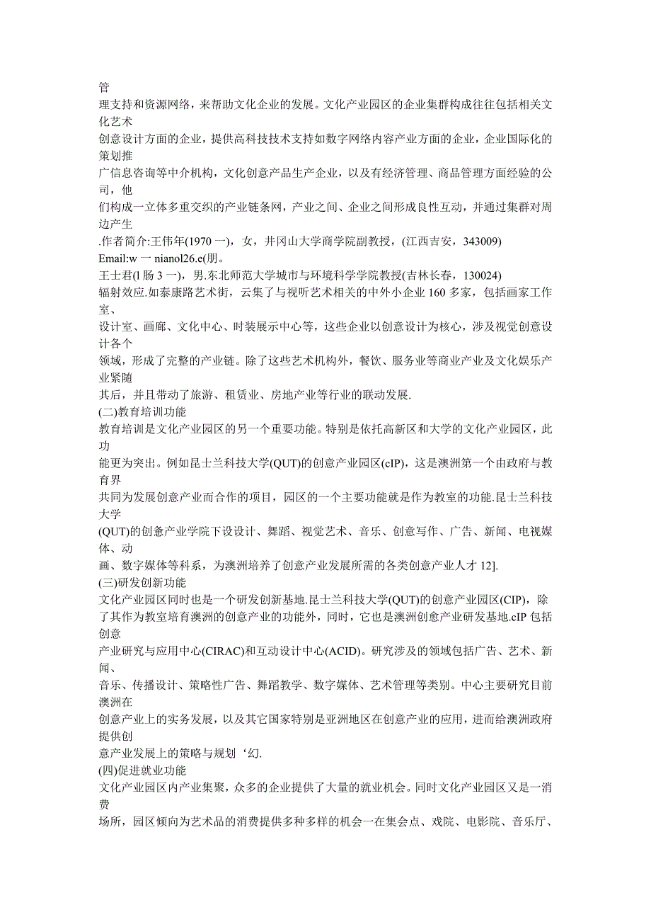 文化产业园区的功能运行模式及发展策略_第2页