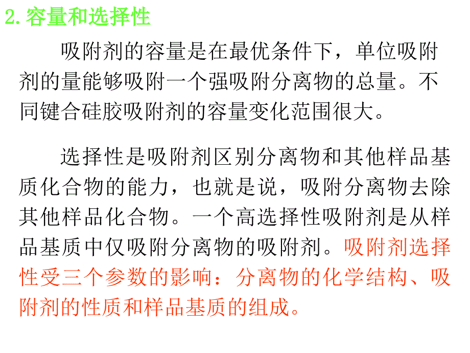 农药残留分析中的固相萃取技术_第4页