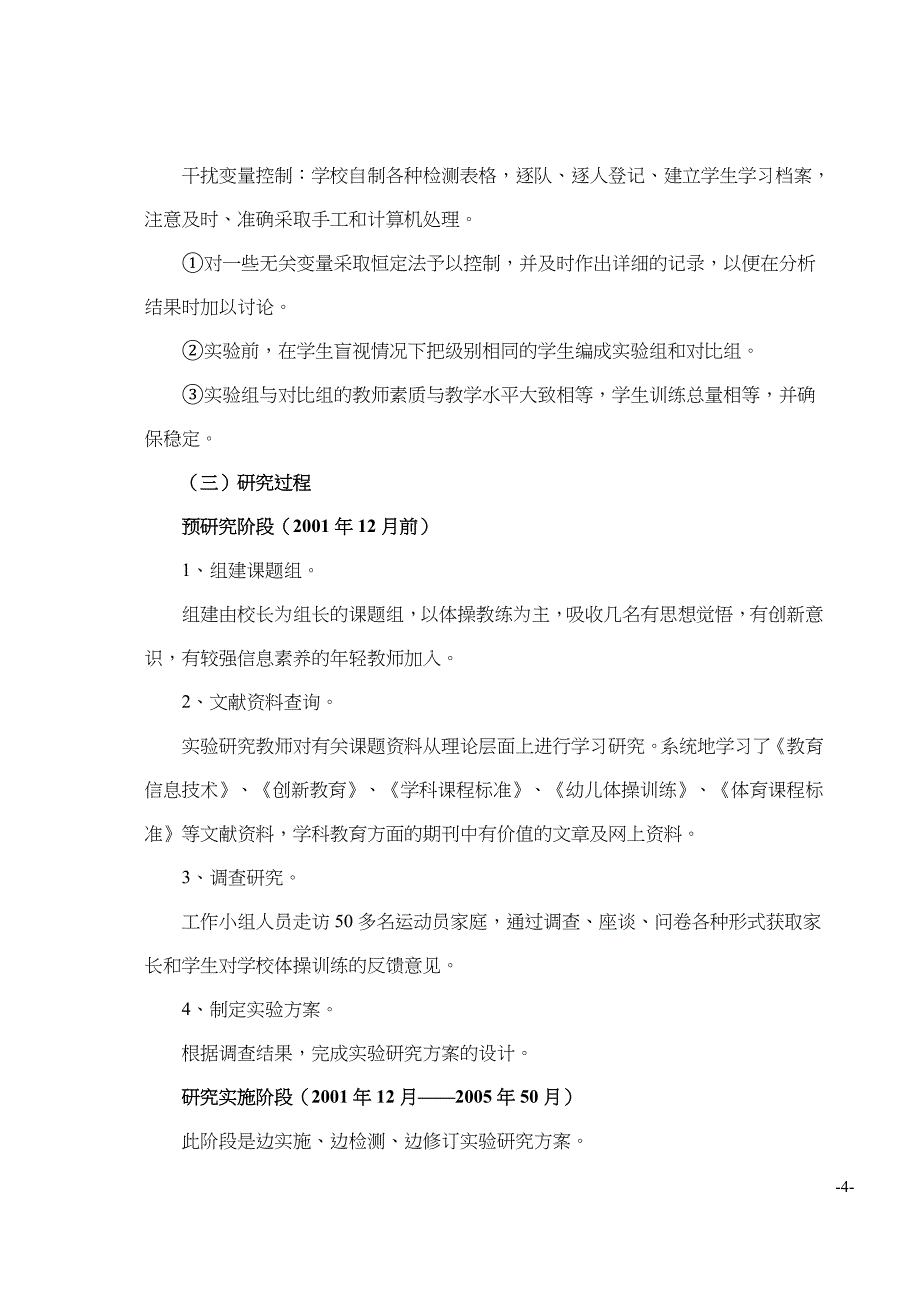 信息技术环境下体操创新人才培养研究_第4页