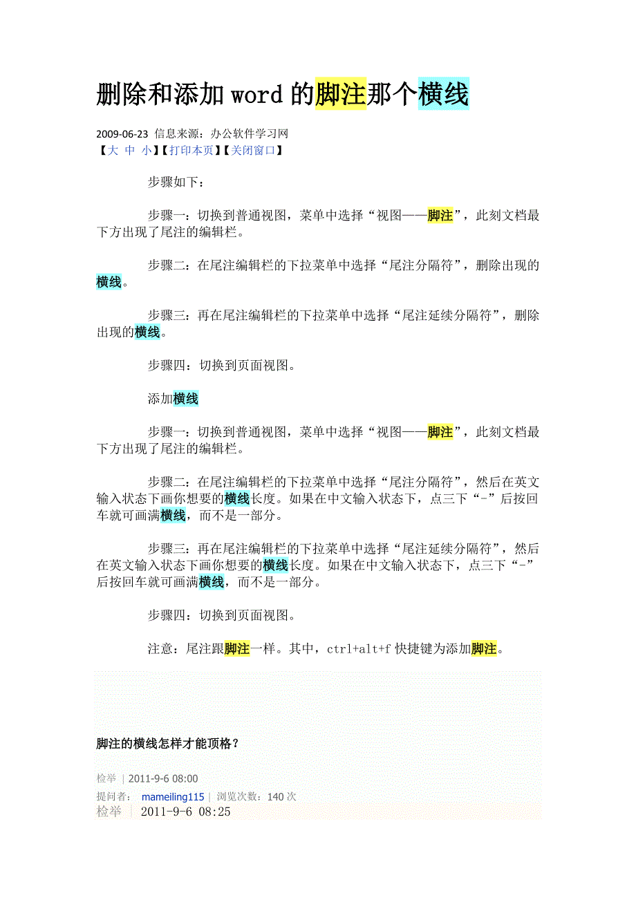 删除和添加word的脚注那个横线_第1页