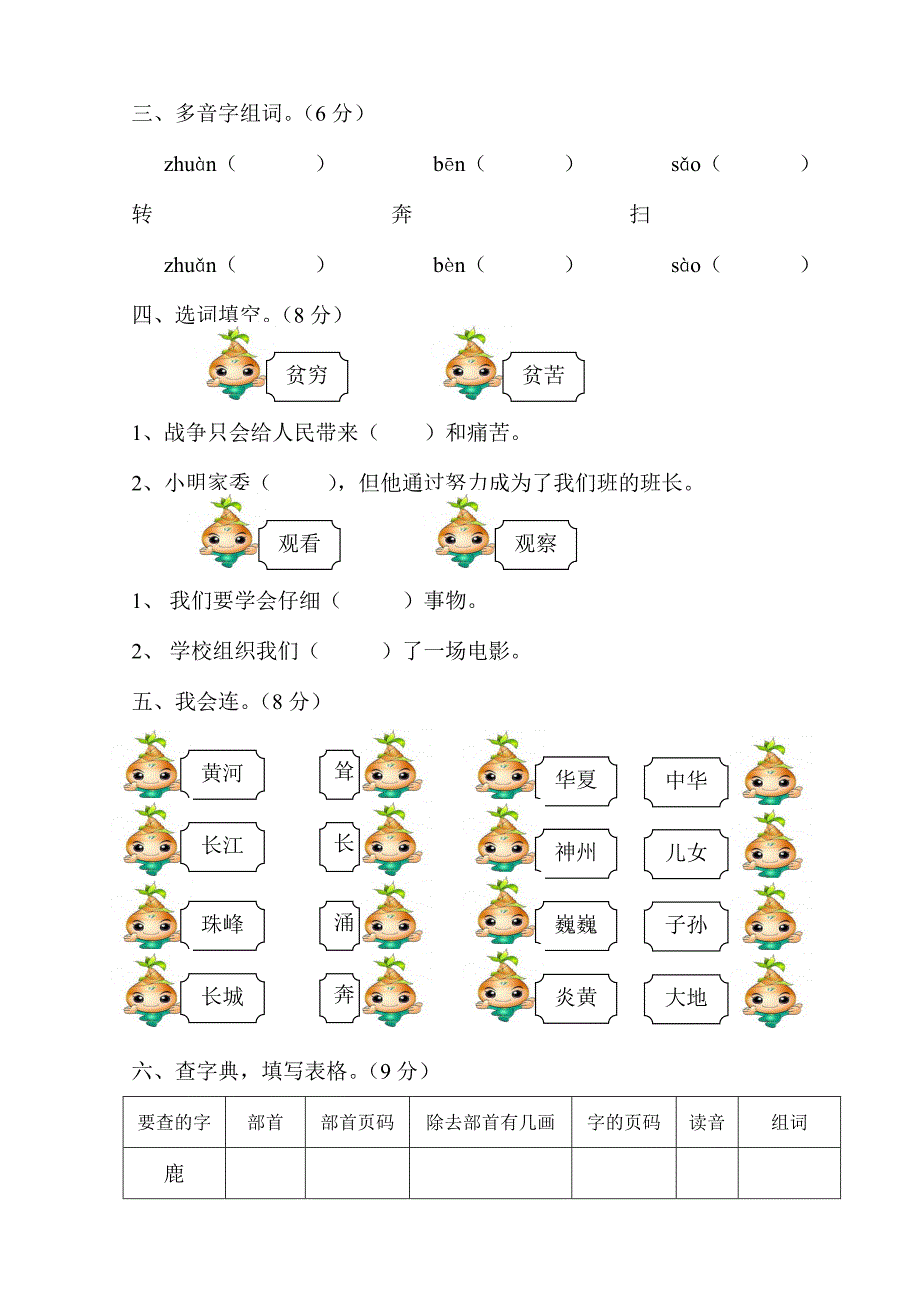 二年级下语文单元测试2018新人教版部编本二年级下册语文第三单元综合检测卷合集人教版（2016部编版）_第2页