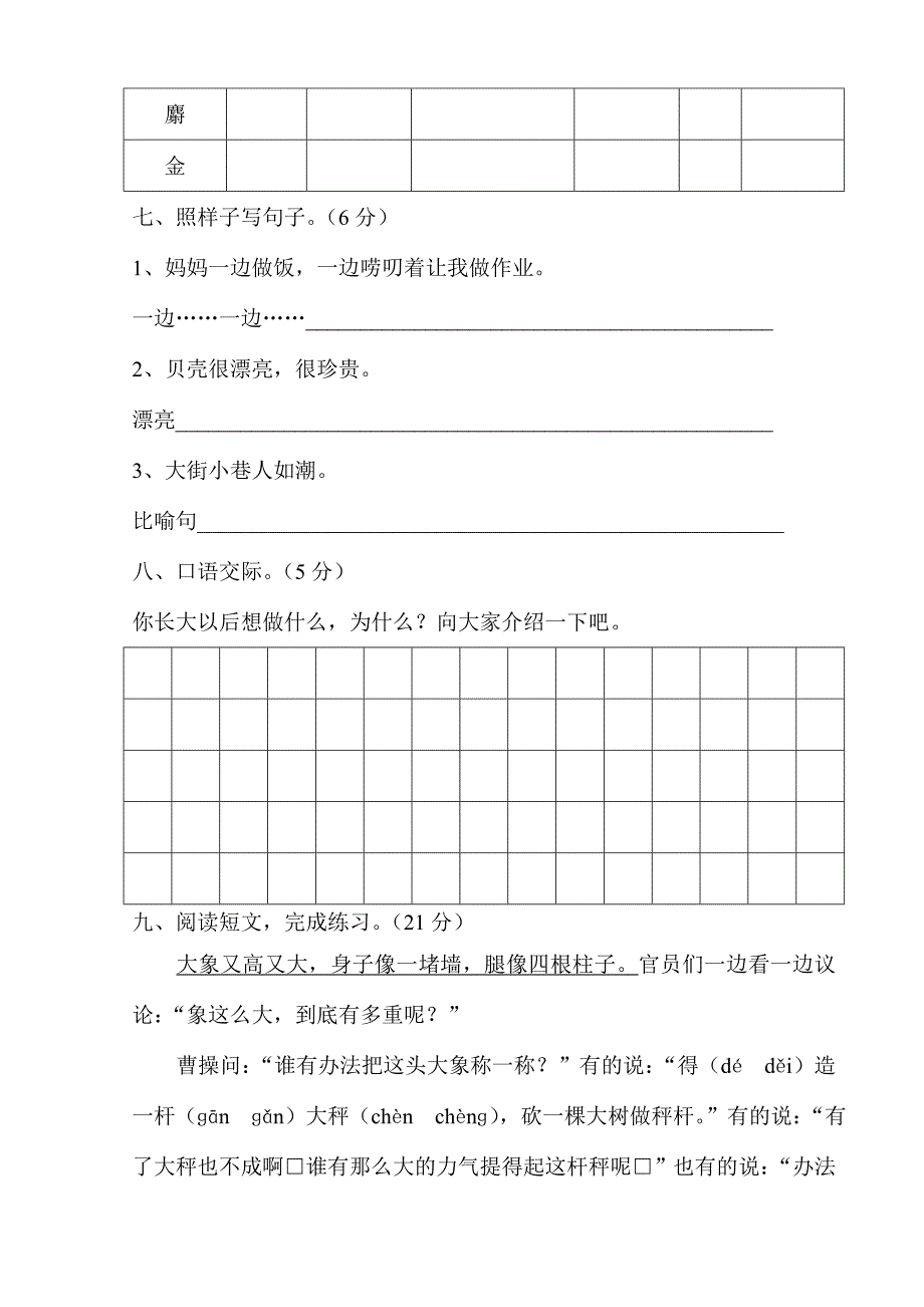 二年级下语文单元测试2018新人教版部编本二年级下册语文第三单元综合检测卷合集人教版（2016部编版）_第3页